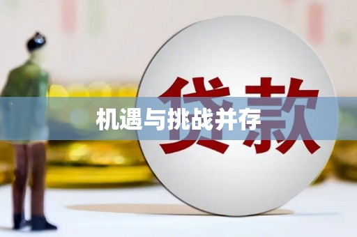 涧西机遇与挑战并存