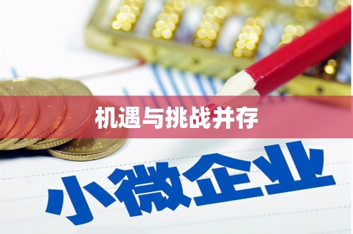涧西机遇与挑战并存